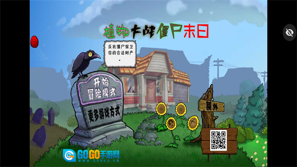 植物大战僵尸末日版图1