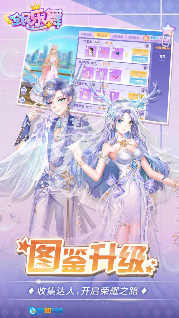 全民乐舞应用宝版图2