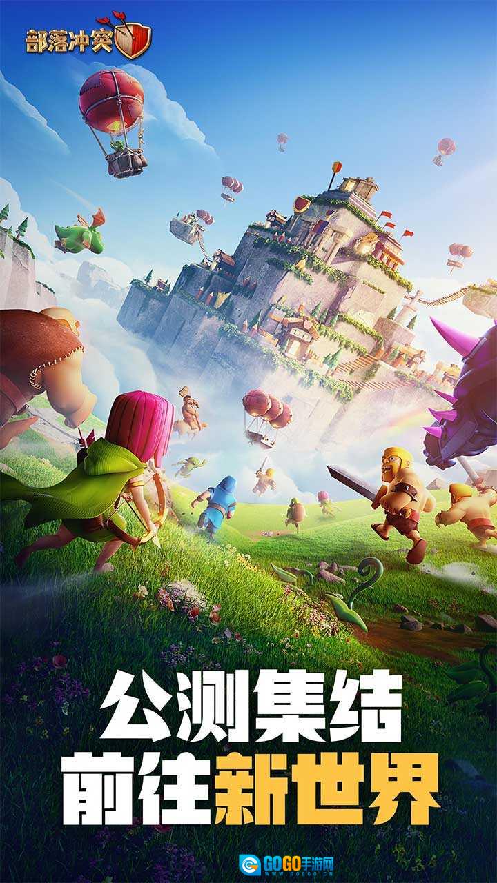 部落冲突百度版图5