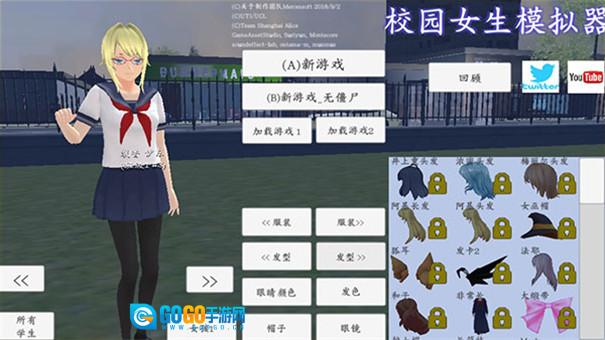 校园女生模拟器汉化版图1