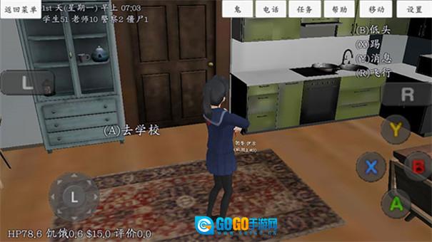 校园女生模拟器汉化版图3