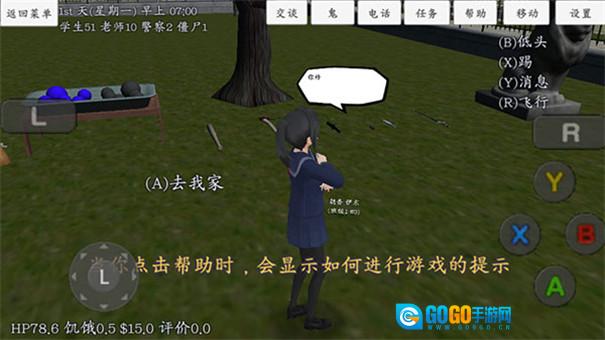 校园女生模拟器汉化版图4