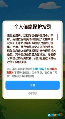 小小羊村红包版图2