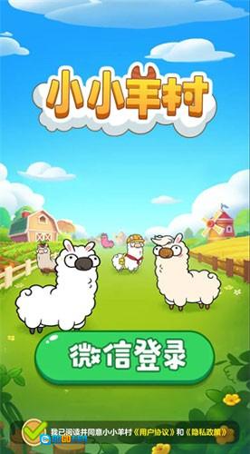 小小羊村红包版图1
