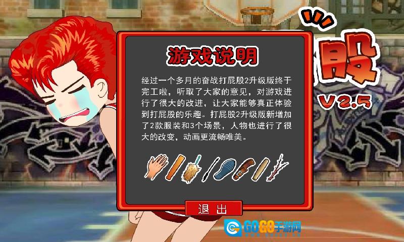 打屁股2升级版图2