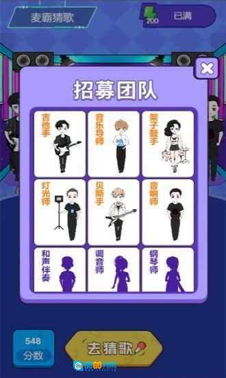 麦霸猜歌红包版图1