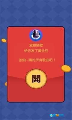 麦霸猜歌红包版图3