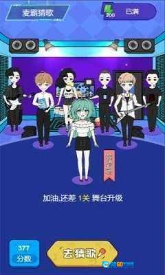 麦霸猜歌红包版图4