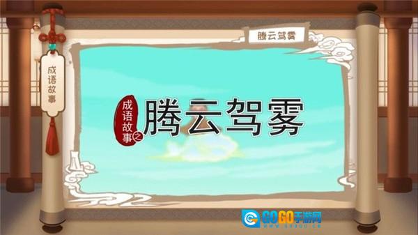 嘀嗒成语红包版图3