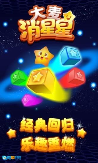大麦钻石消消红包版图4