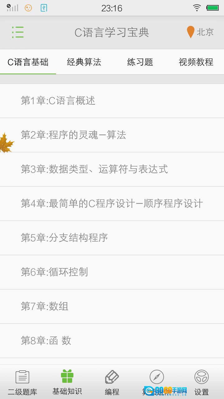 C语言学习宝典通用版图2