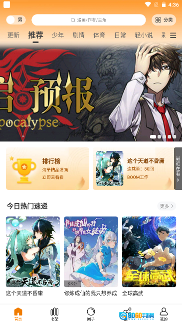 酷漫熊免费版图1