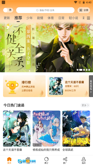 酷漫熊免费版图2