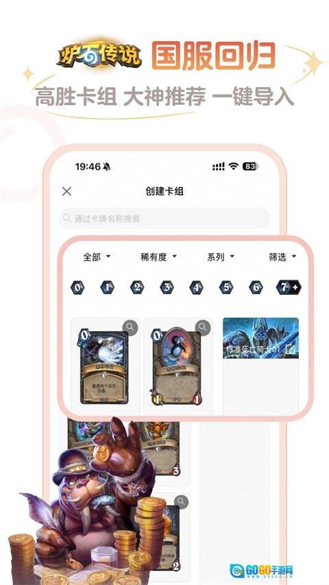 炉石盒子正版图3