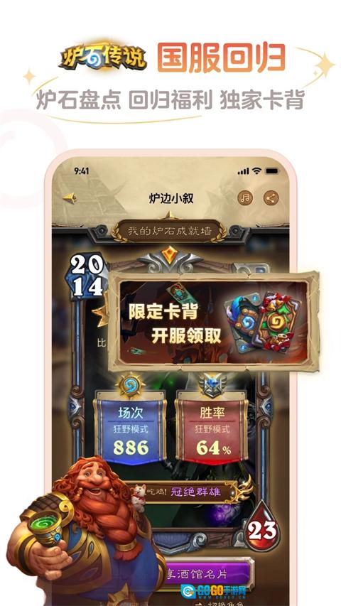 炉石盒子正版图4