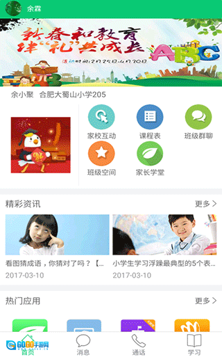 安徽和教育官方最新版图1