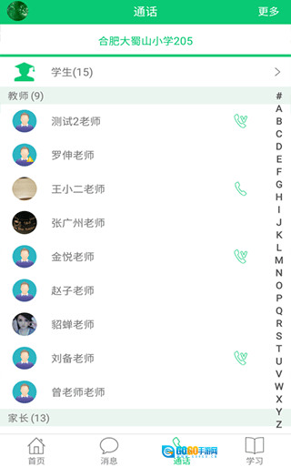 安徽和教育官方最新版图2