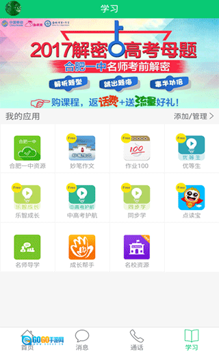 安徽和教育官方最新版图3