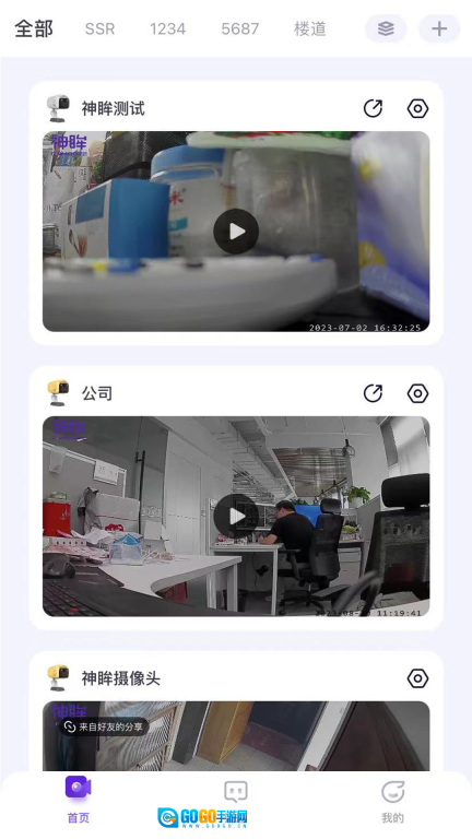 神眸安卓免费版图1