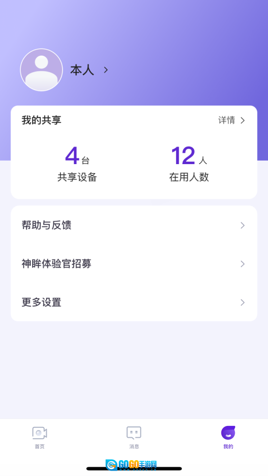 神眸安卓免费版图2