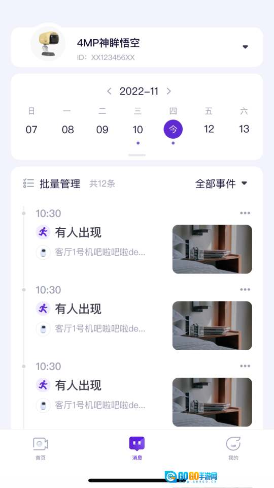 神眸安卓免费版图3