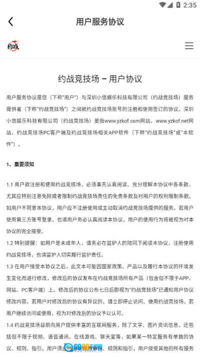 约战竞技场安卓官方版图4