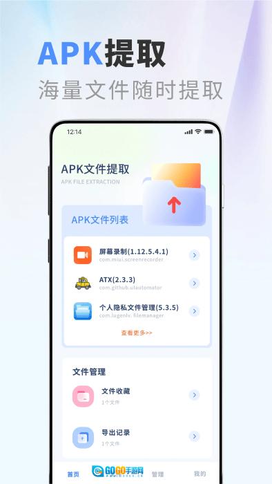 apktool无广告版图2