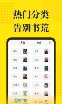 小说阅读星安卓免费版图1