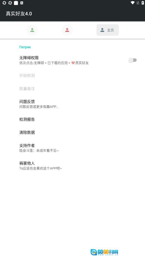 真实好友安卓免费版图1