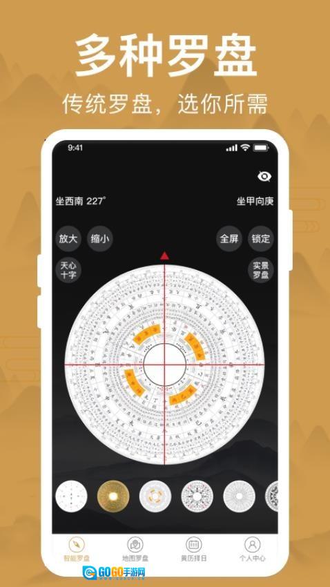 智能罗盘官方正版图1