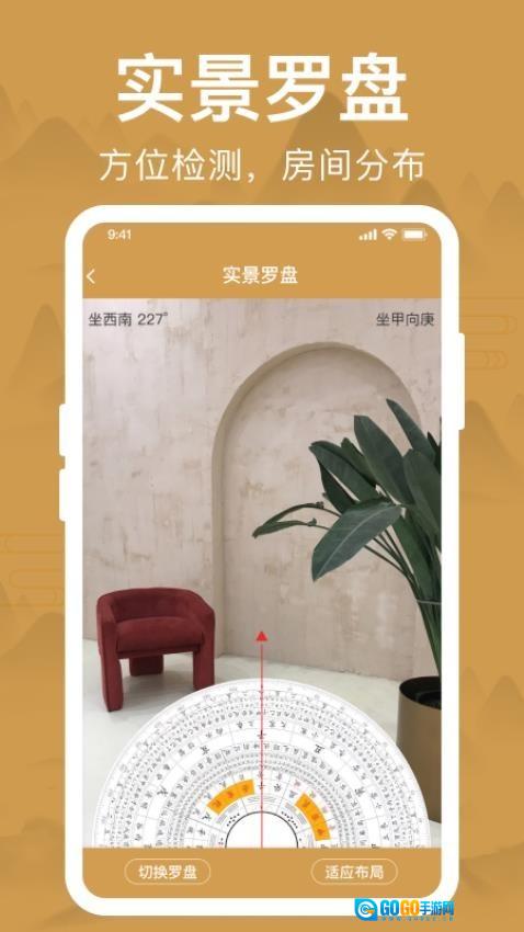 智能罗盘官方正版图2