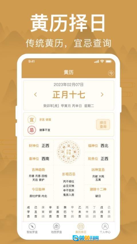 智能罗盘官方正版图3