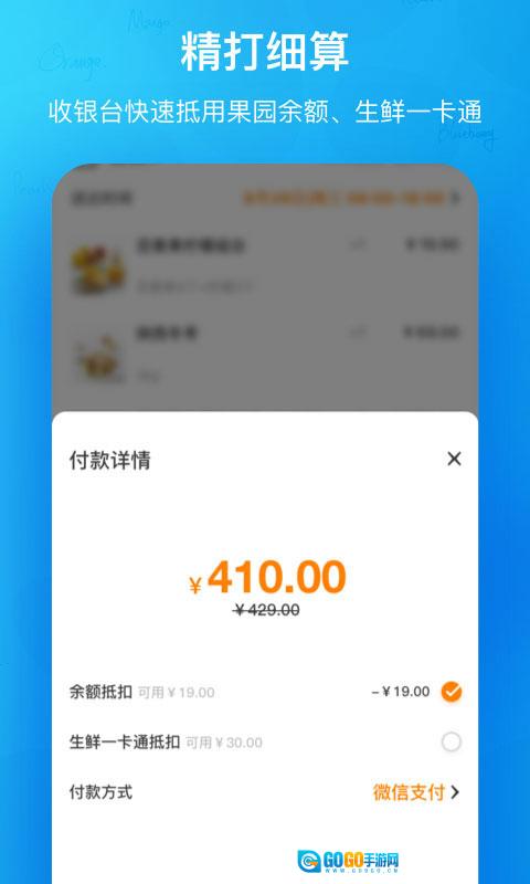 天天果园正版图1
