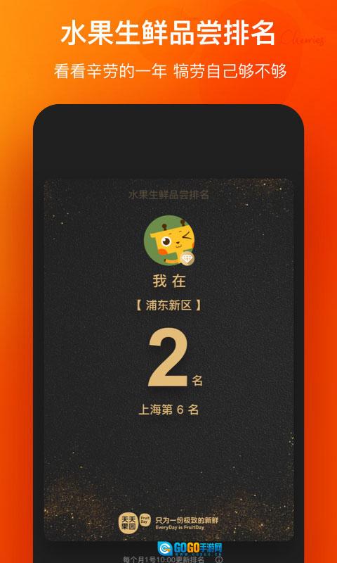 天天果园正版图4