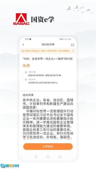 国资e学安卓直装版图1