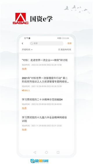 国资e学安卓直装版图2