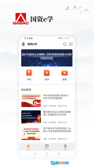 国资e学安卓直装版图3