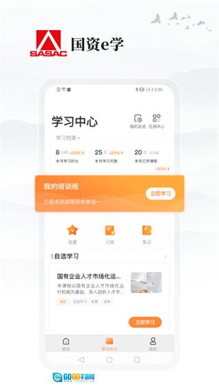 国资e学安卓直装版图4