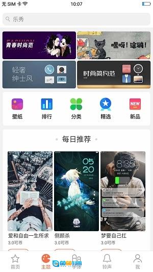 oppo主题商店本安卓版图3