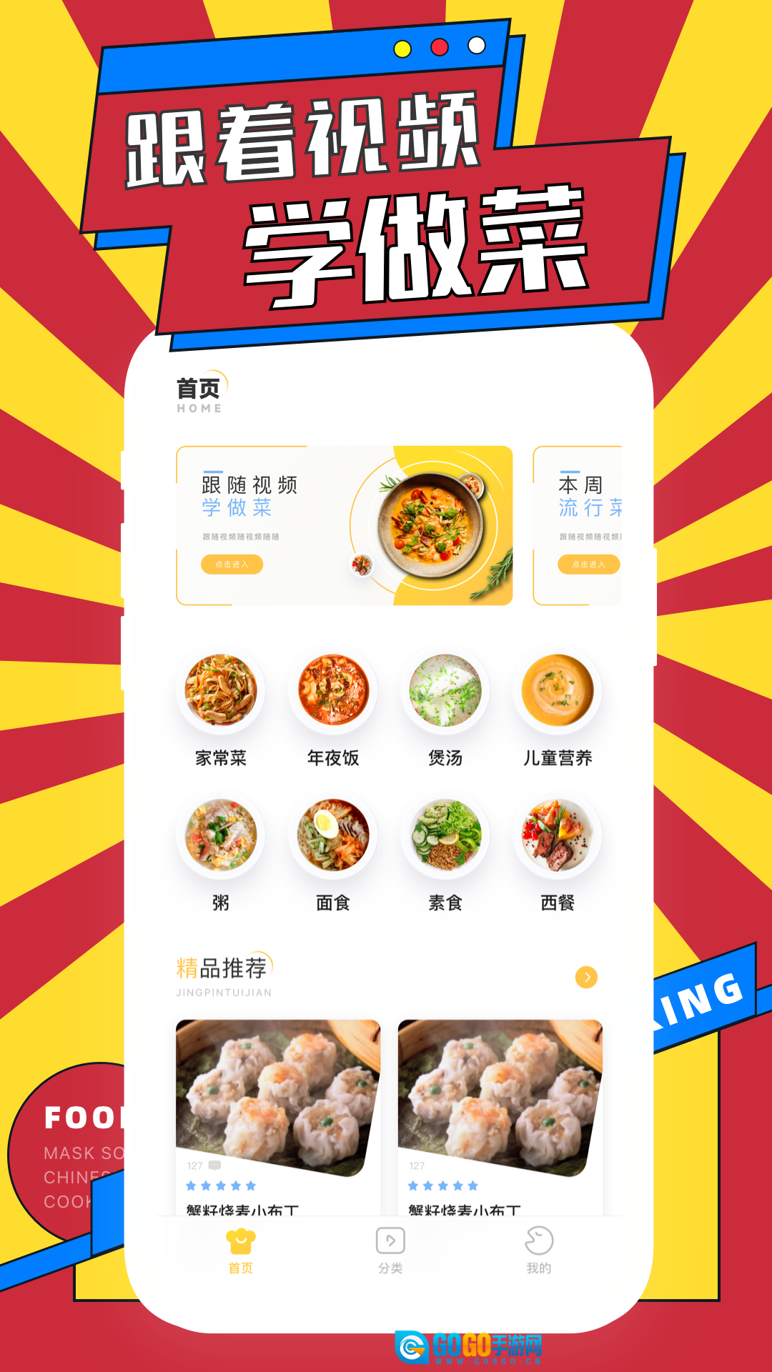 网上厨房菜谱安卓官方版图1