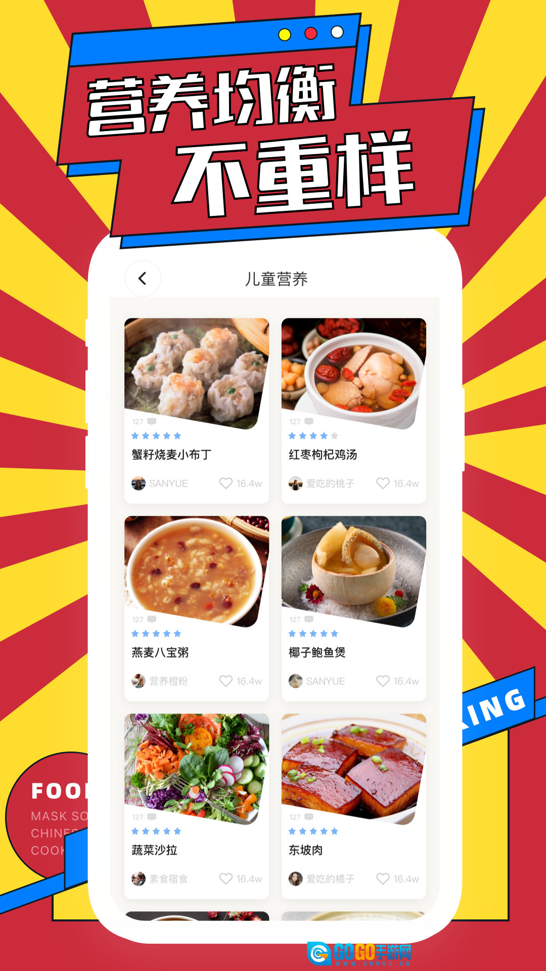 网上厨房菜谱安卓官方版图2