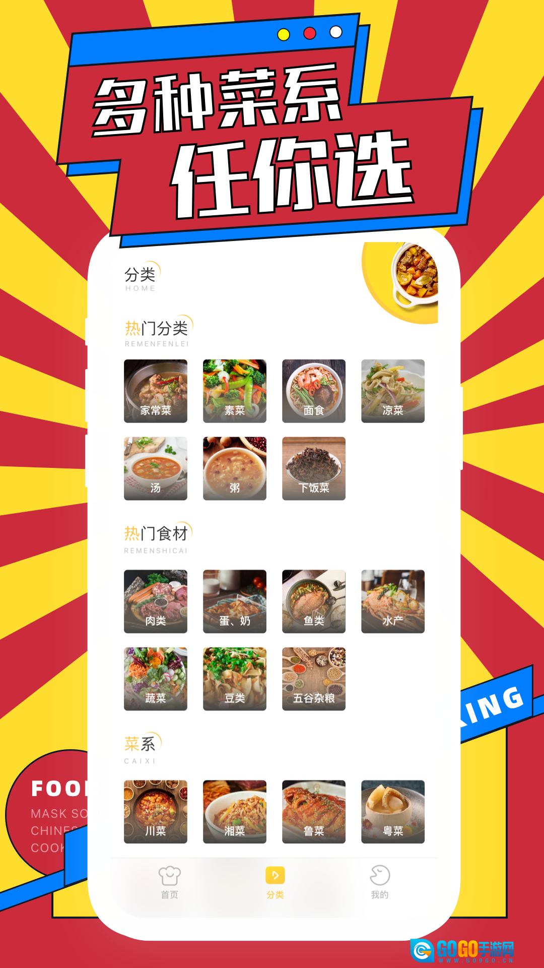 网上厨房菜谱安卓官方版图3