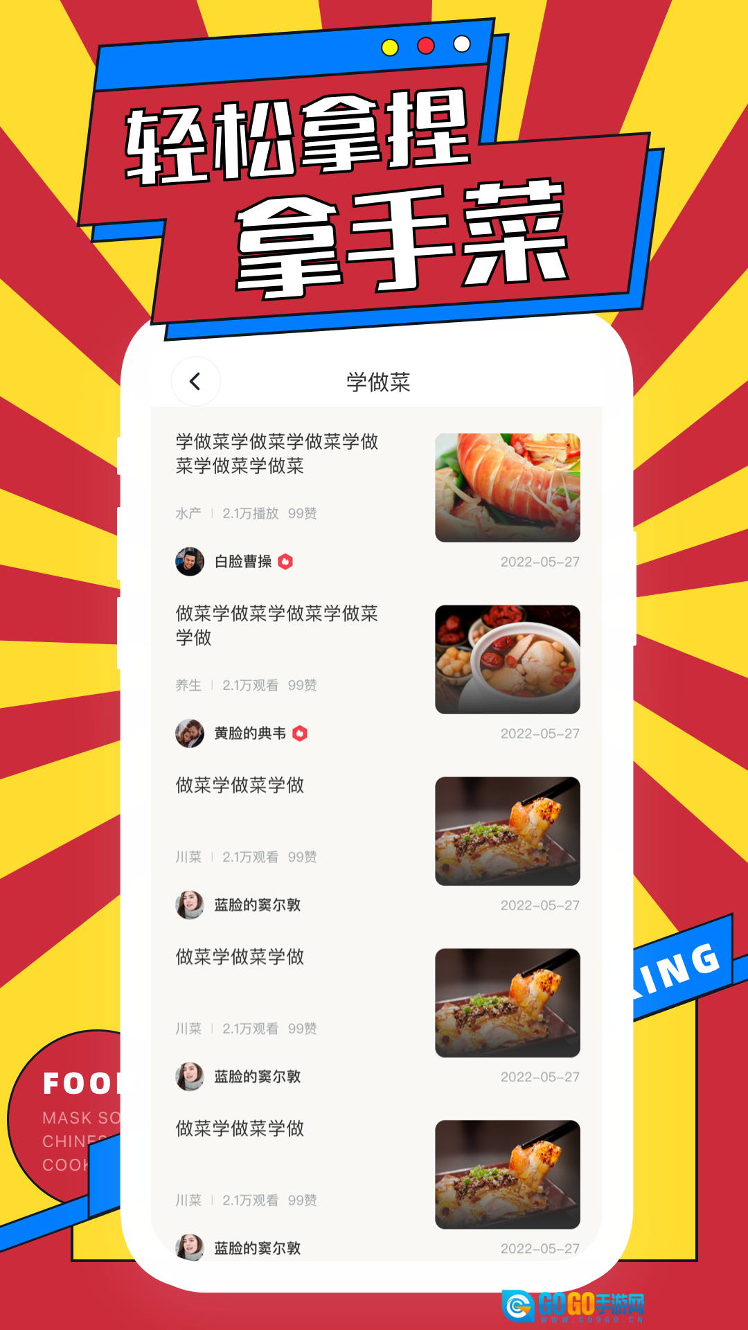 网上厨房菜谱安卓官方版图4