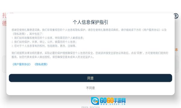 扎雅德语词典最新版图2