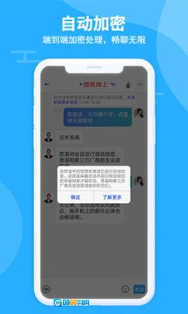 思语安卓免费版图3