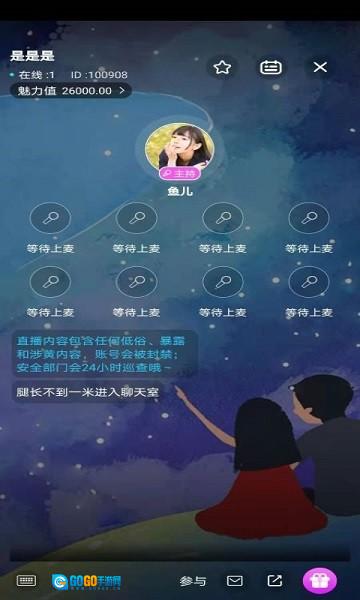 昼语陪玩菌手机版图1