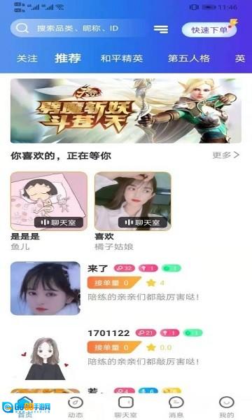 昼语陪玩菌手机版图2