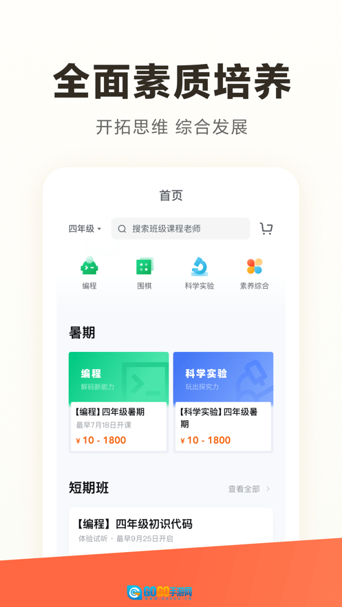 学而思STEAM安卓官方版图1