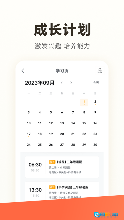 学而思STEAM安卓官方版图2
