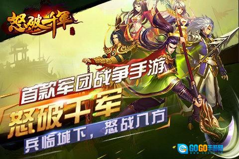 怒破千军最新免费版图2